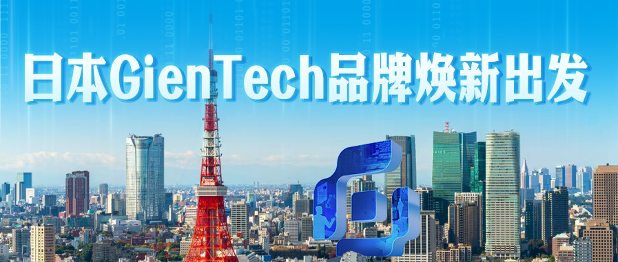 携手向新 智启新程 | J9九游举行日本品牌焕新发布仪式